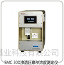 SMC 30D渗透压摩尔浓度测定仪